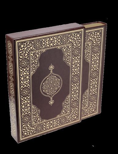 Kur'an ı Kerim Orta Boy Suni Deri Cilt Safir Kabartmalı Kenar Yaldızlı Mahfazalı Kahverengi