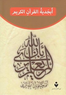 Kur'an Elifba Arapça