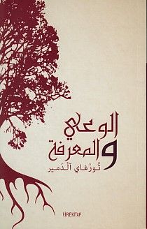 Bilgi ve Bilinç Arapça