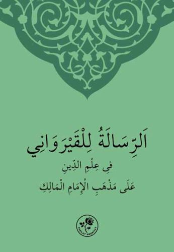 Maliki İlmihali Arapça