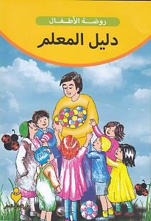 Eğitimci Kitabı Arapça